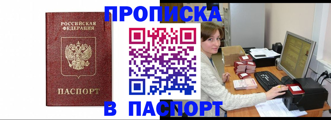 прописка от собственника в Старой Руссе