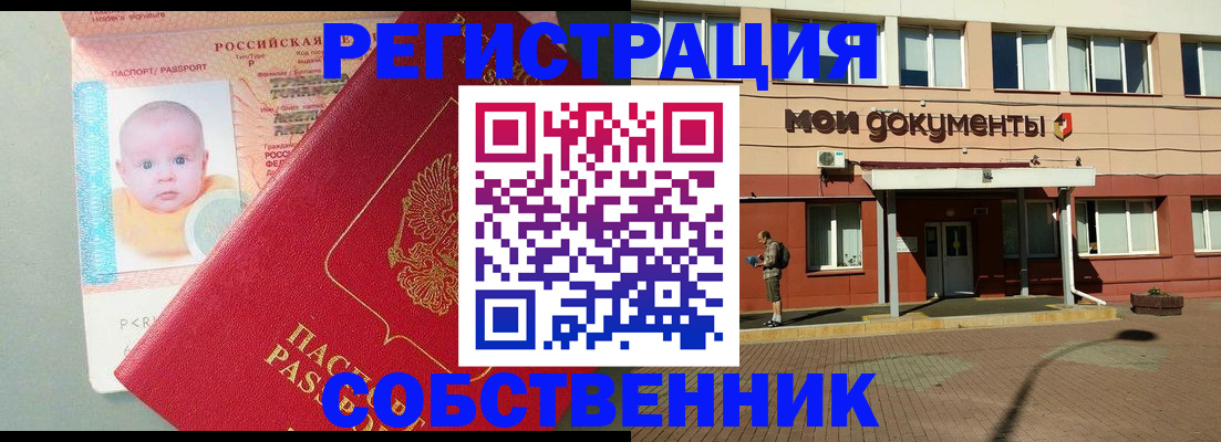 временная регистрация собственник в Старой Руссе