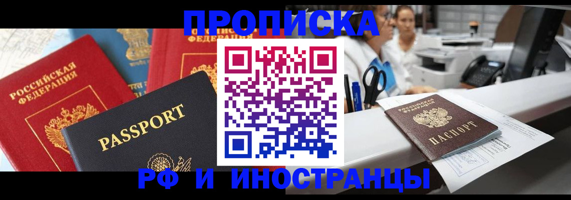 прописка 2025 в Старой Руссе