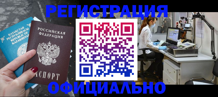 купить прописку в Старой Руссе